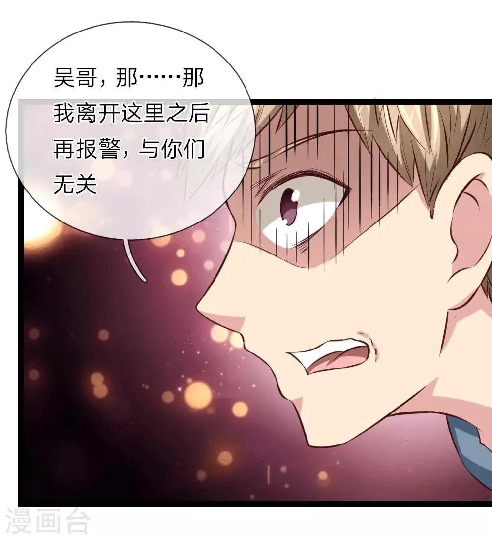 第60话 武力威慑 第6页