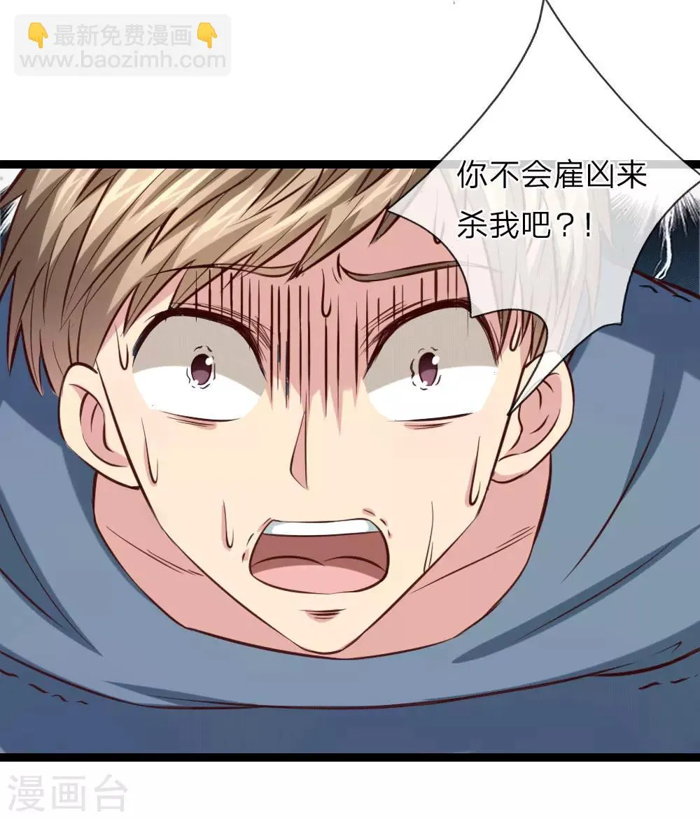 第60话 武力威慑 第8页