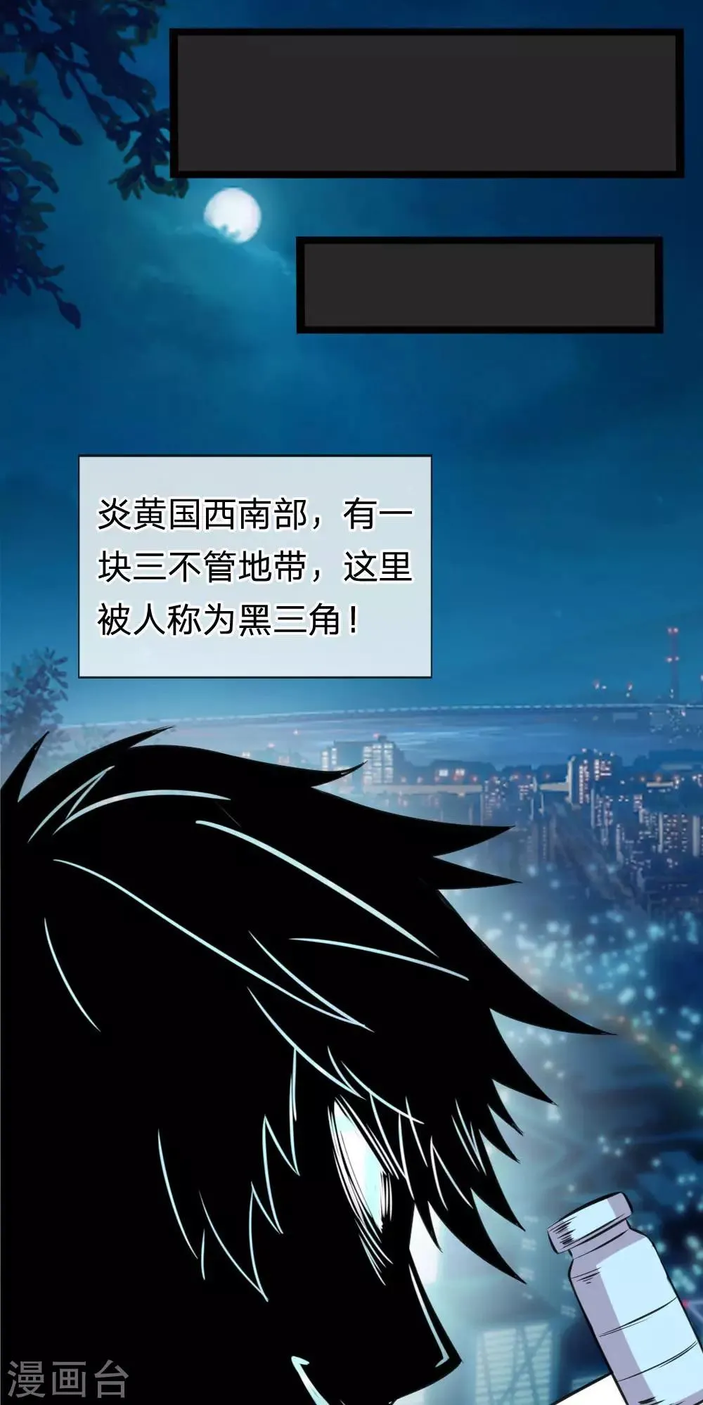 第61话 黑三角 第15页