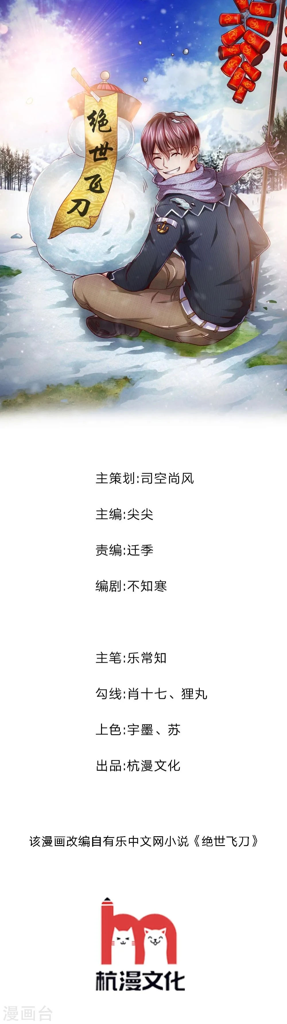 第62话 好好活下去 第1页