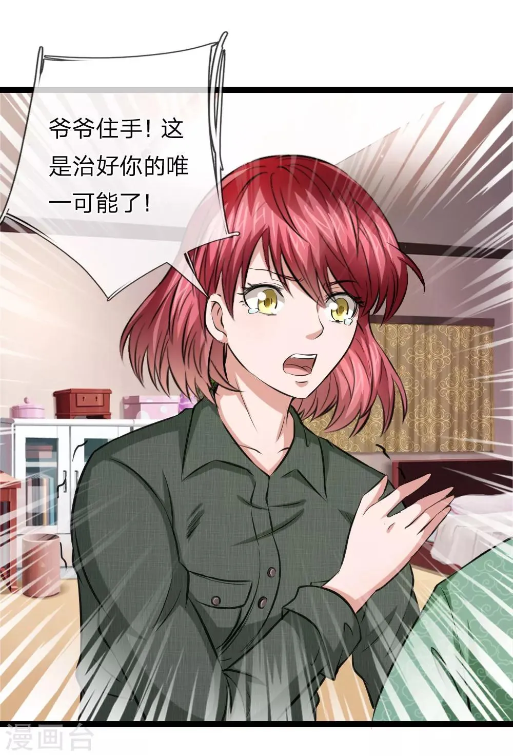 第62话 好好活下去 第6页