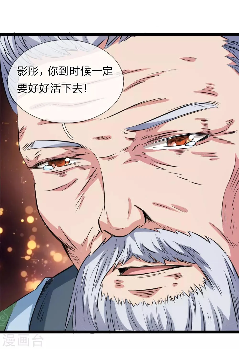 第62话 好好活下去 第8页
