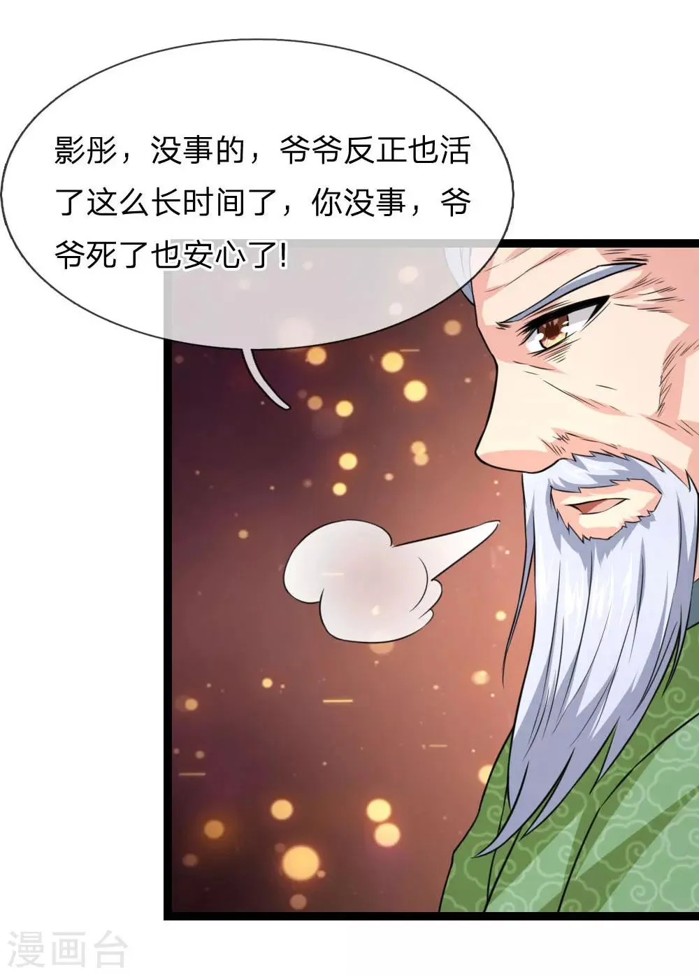 第63话 还没熟到那种程度 第5页