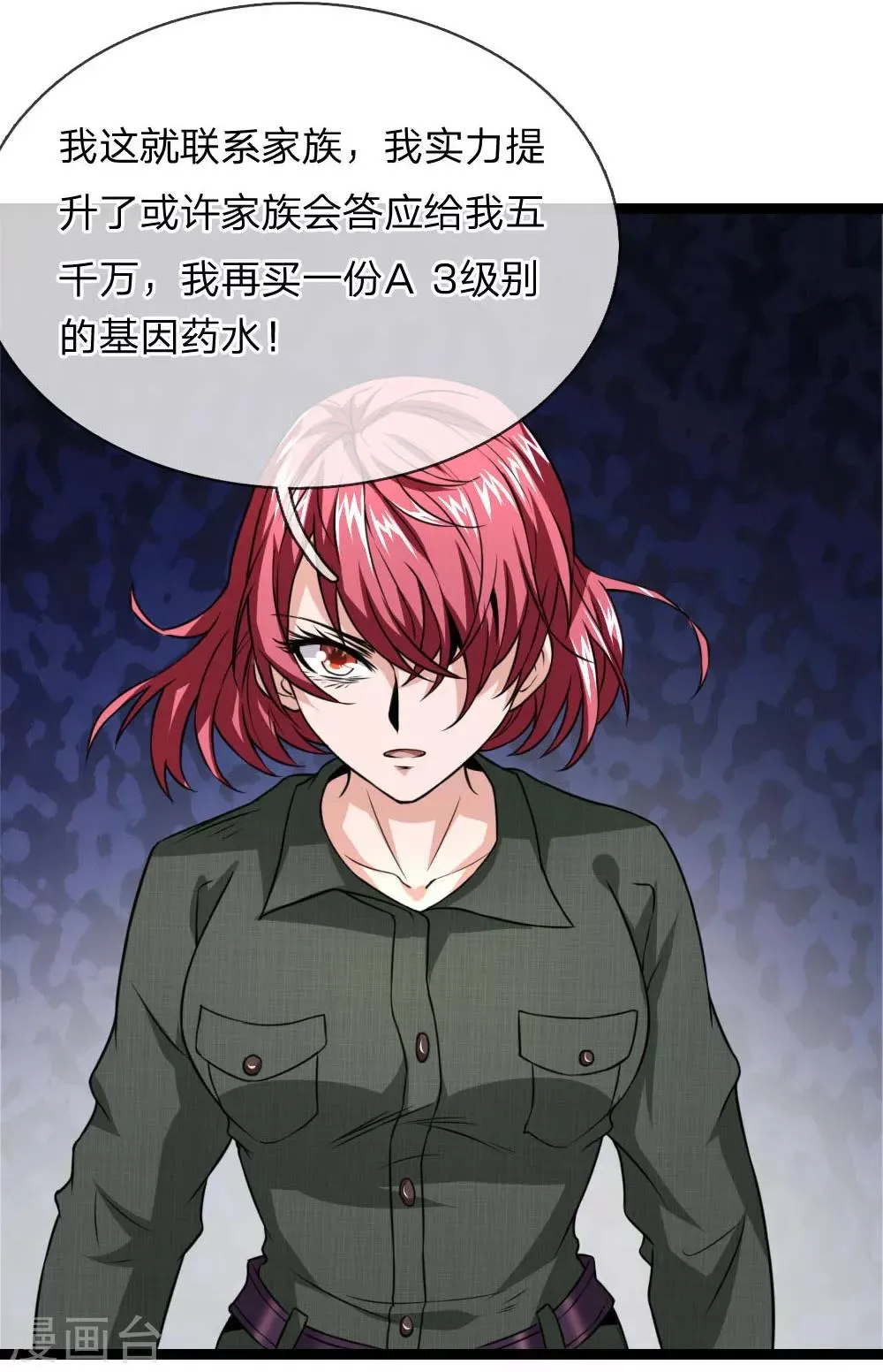 第63话 还没熟到那种程度 第7页