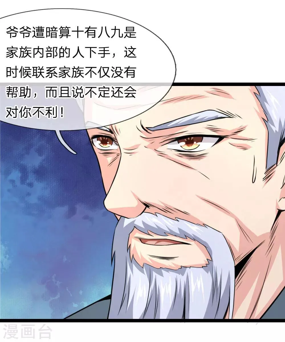 第63话 还没熟到那种程度 第9页