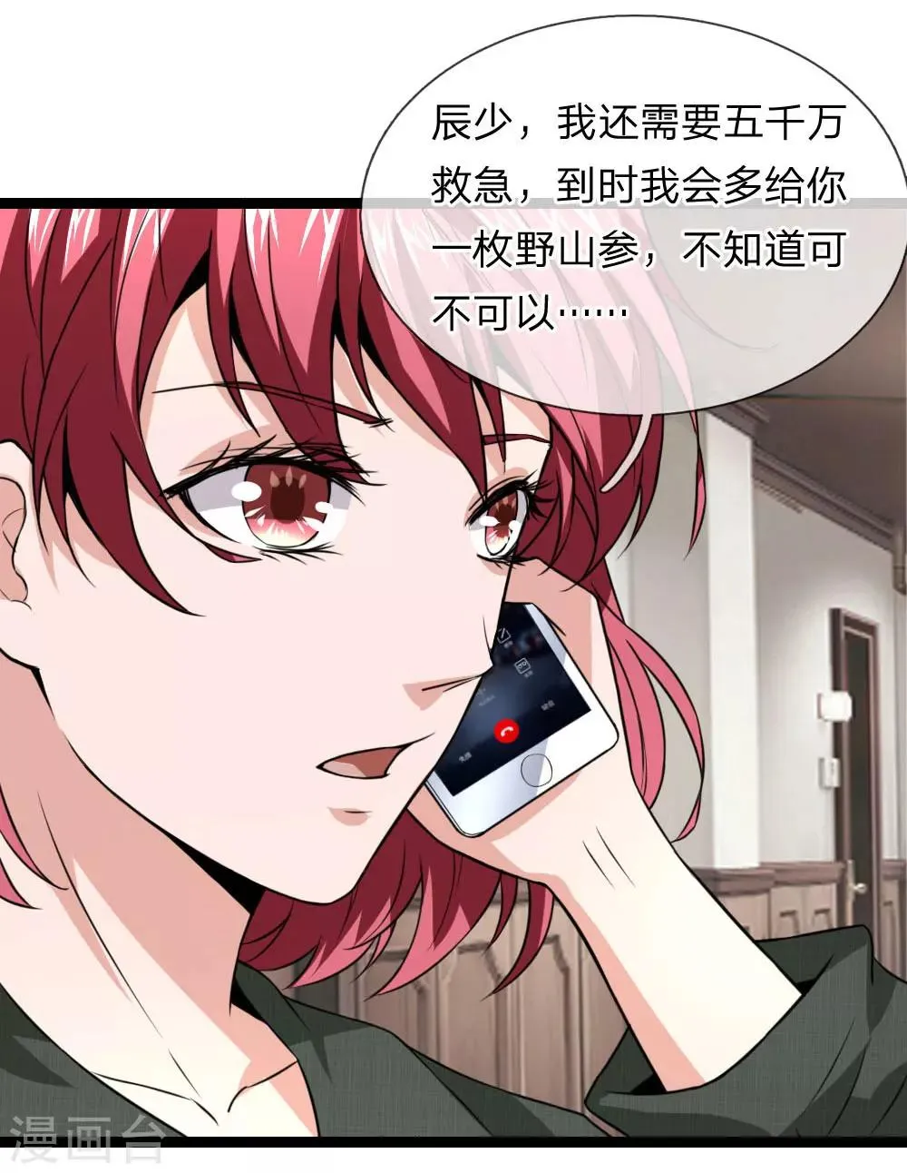 第63话 还没熟到那种程度 第14页