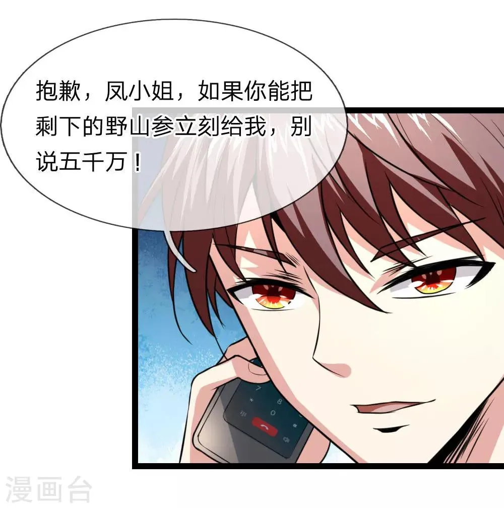 第63话 还没熟到那种程度 第18页