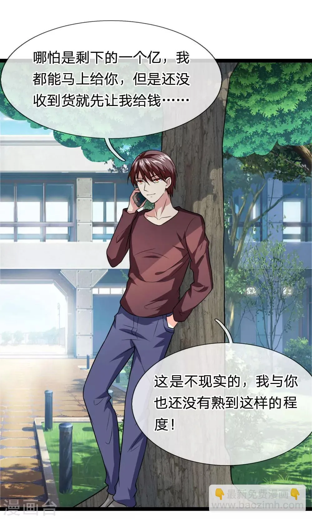 第63话 还没熟到那种程度 第19页