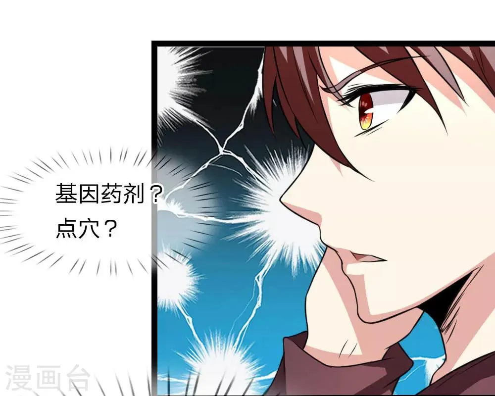 第63话 还没熟到那种程度 第21页