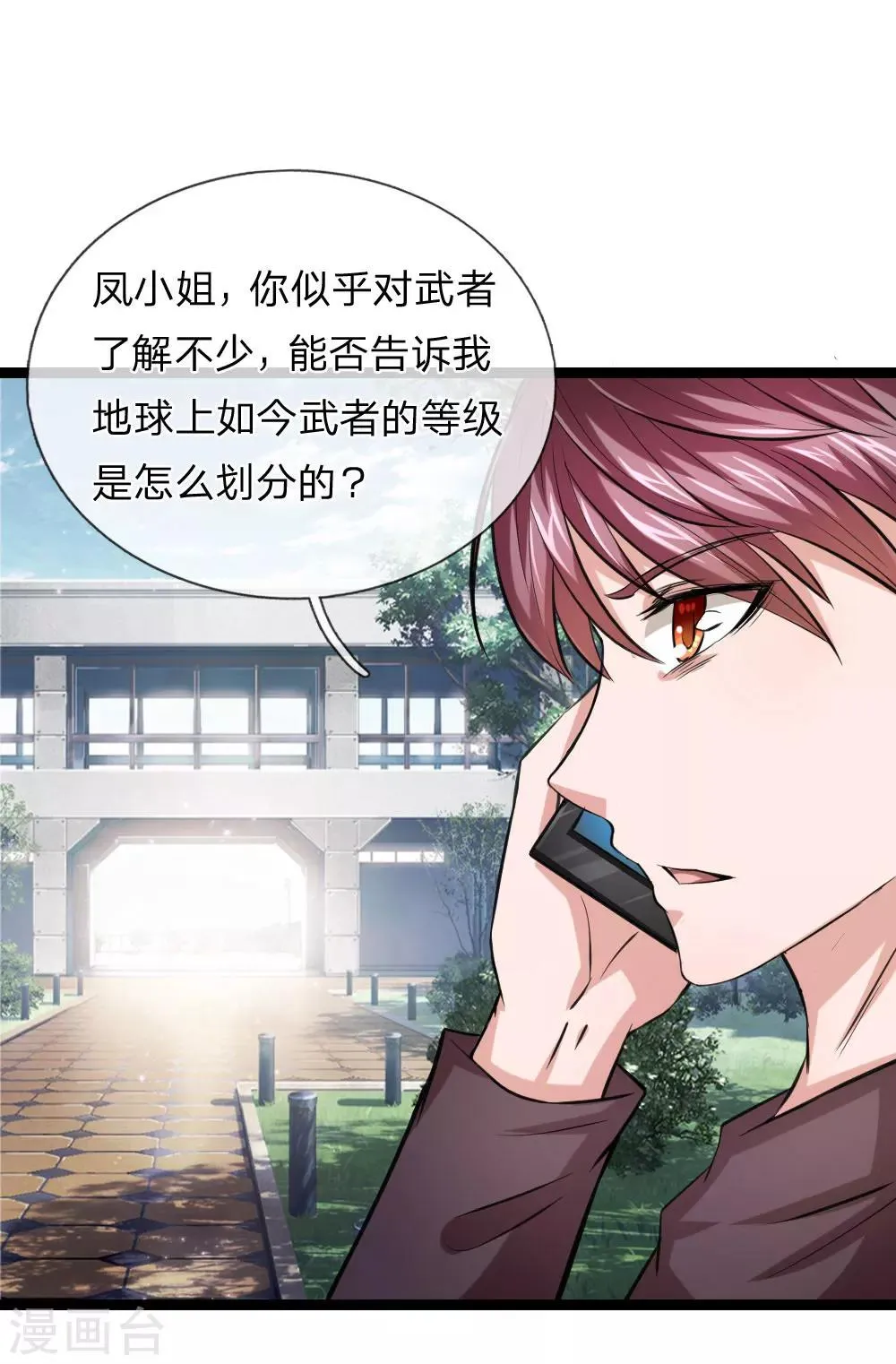 第63话 还没熟到那种程度 第24页