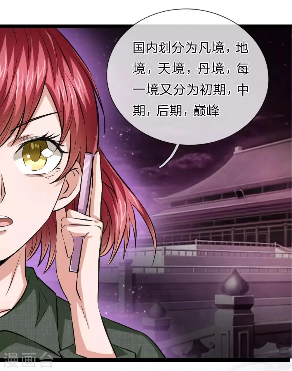 第63话 还没熟到那种程度 第25页