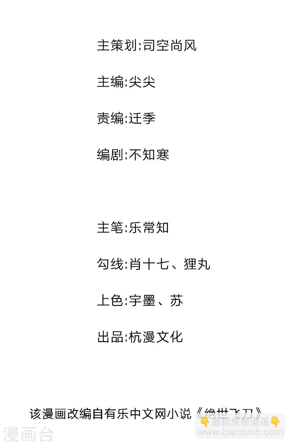 第64话 武者的世界 第2页