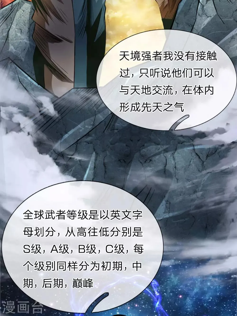 第64话 武者的世界 第5页