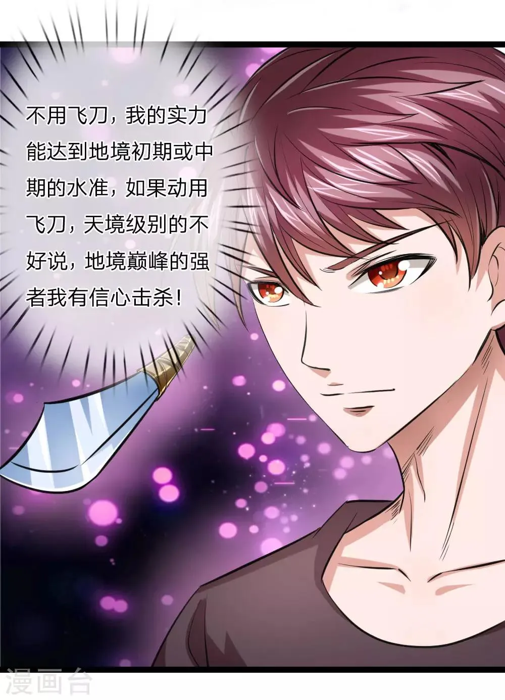 第64话 武者的世界 第7页