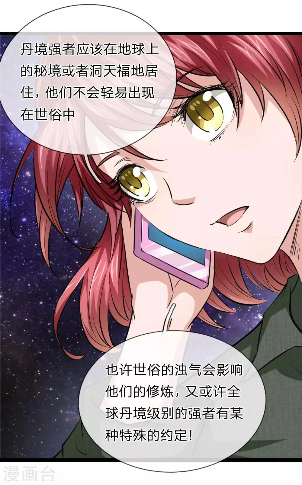 第64话 武者的世界 第9页