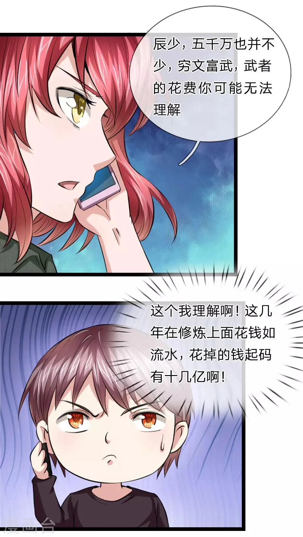 第64话 武者的世界 第12页