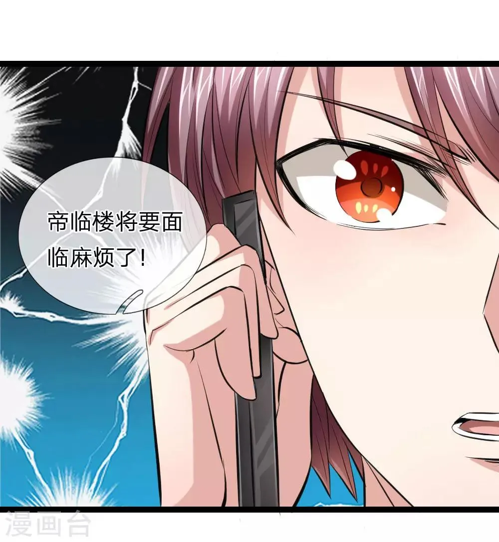 第64话 武者的世界 第14页