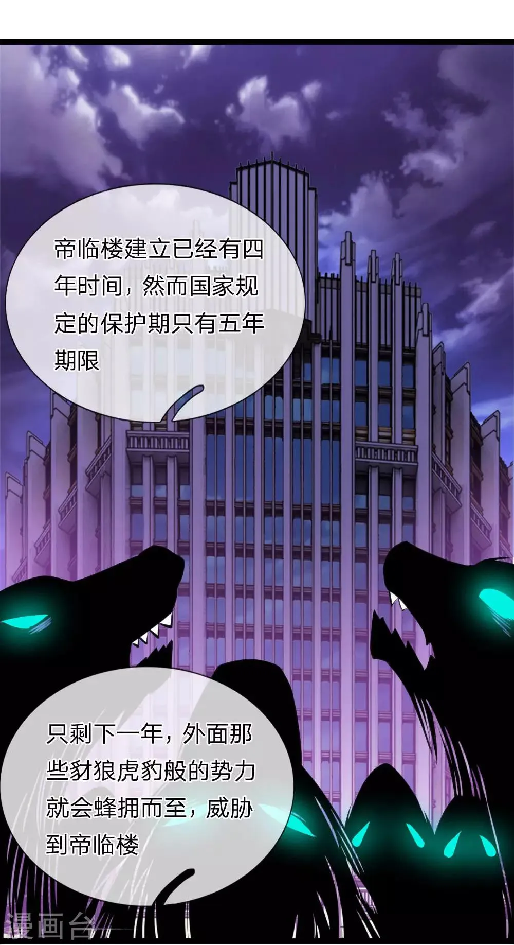 第64话 武者的世界 第15页