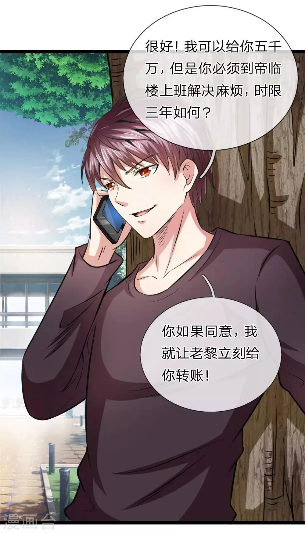 第64话 武者的世界 第19页