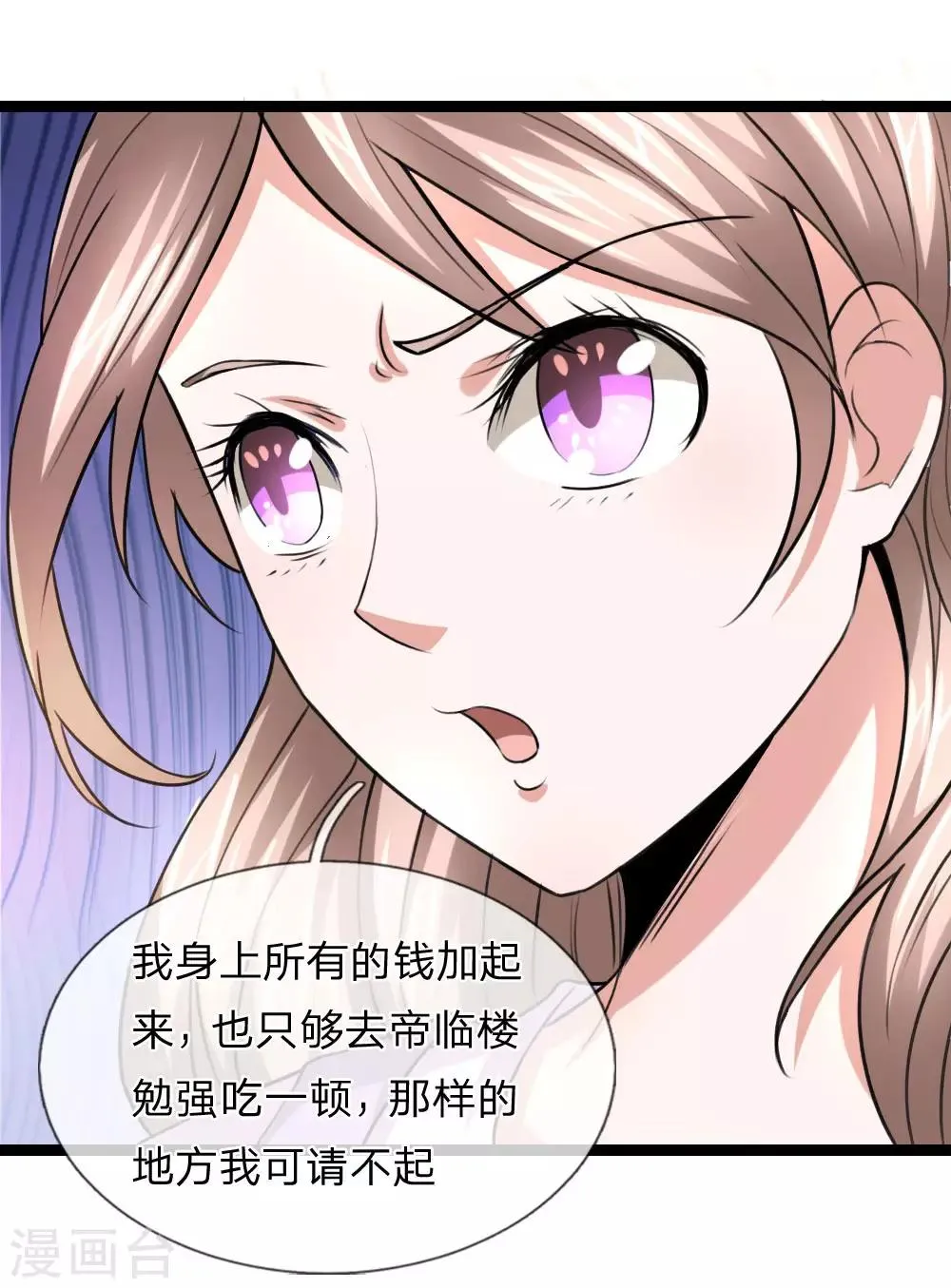 第65话 这不能忍！ 第4页