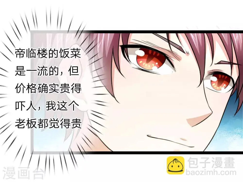 第65话 这不能忍！ 第6页
