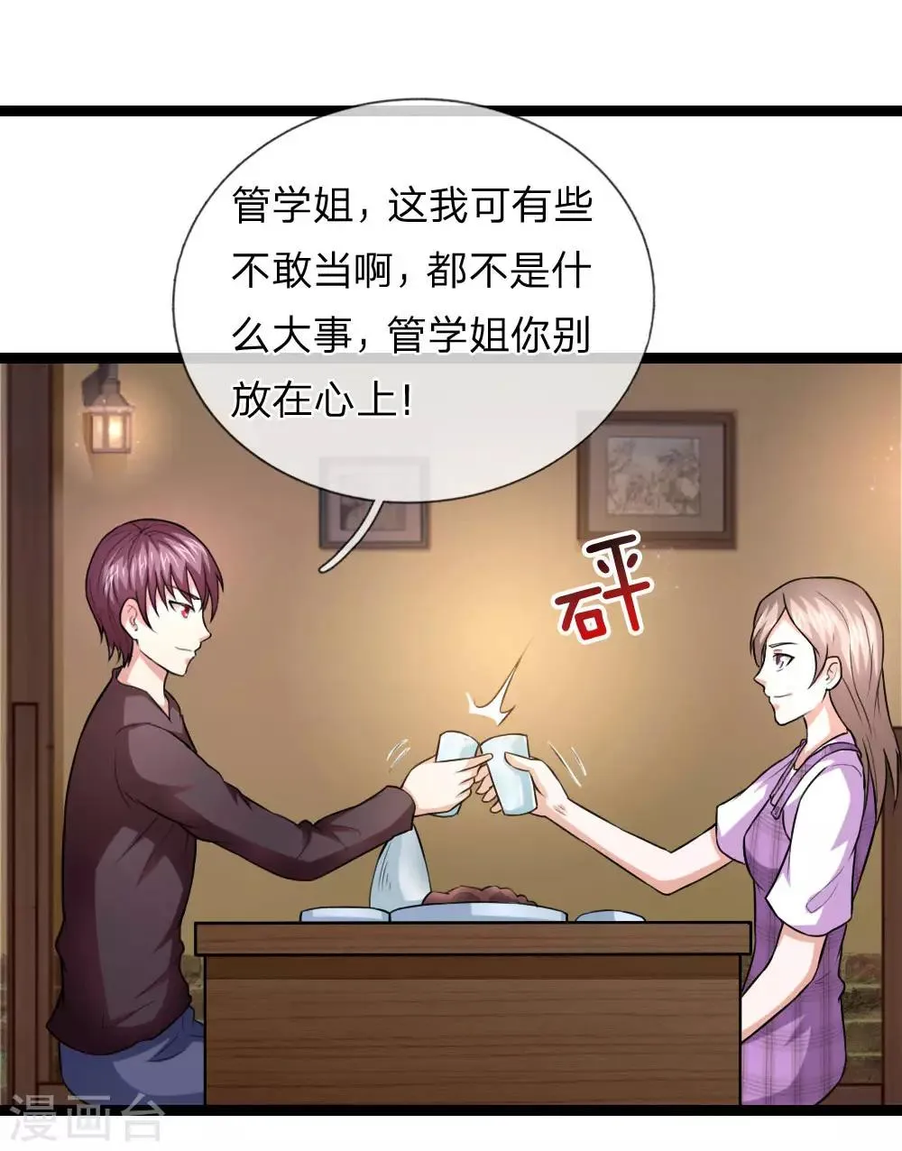 第65话 这不能忍！ 第10页