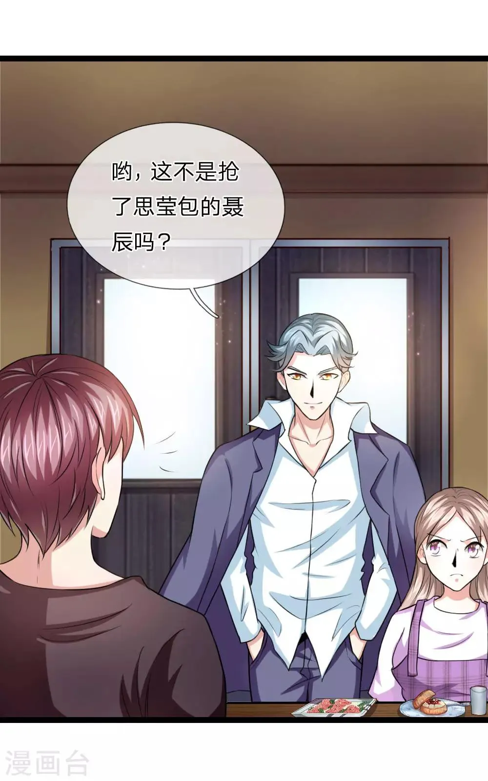 第65话 这不能忍！ 第20页