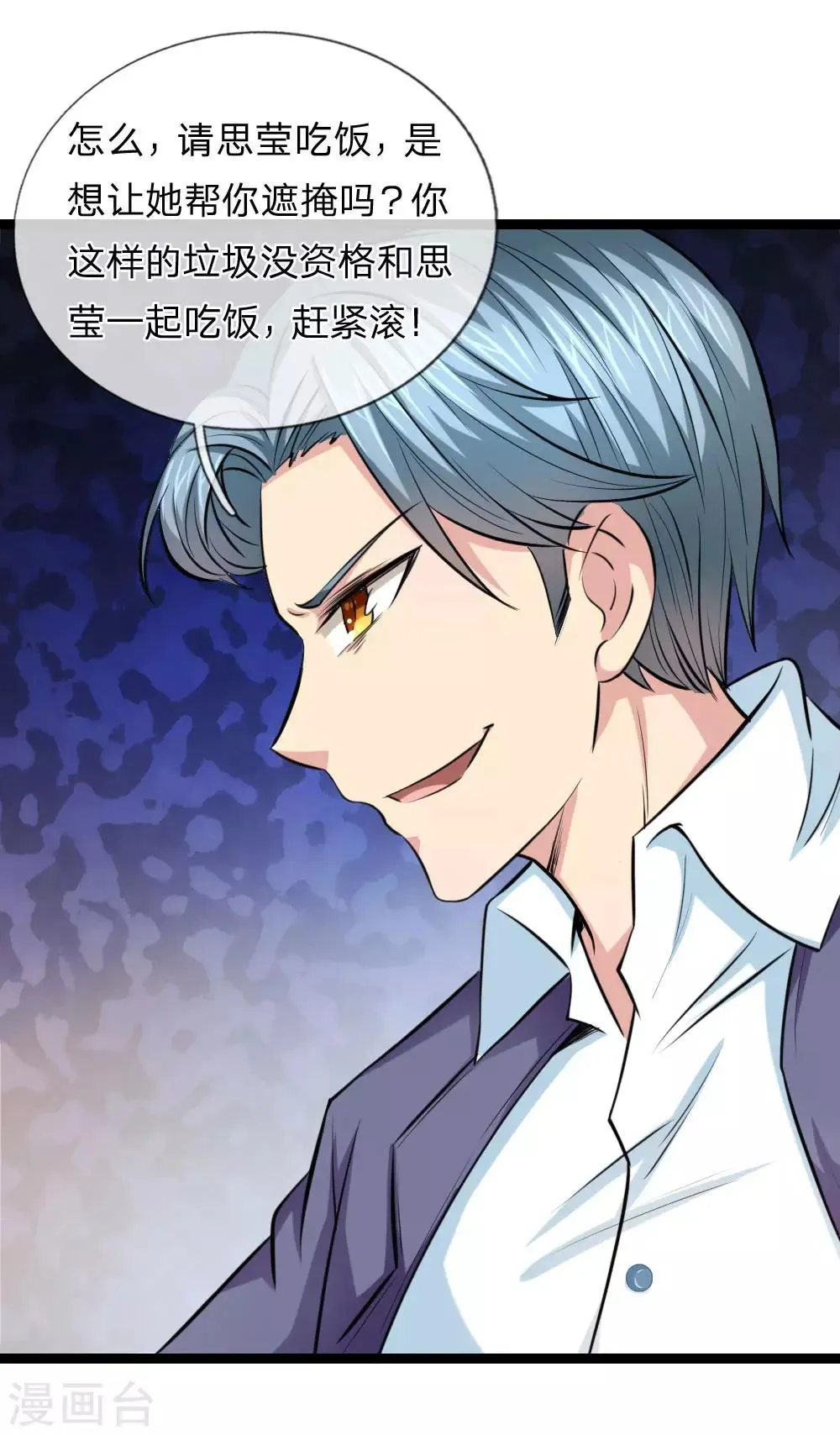 第65话 这不能忍！ 第21页