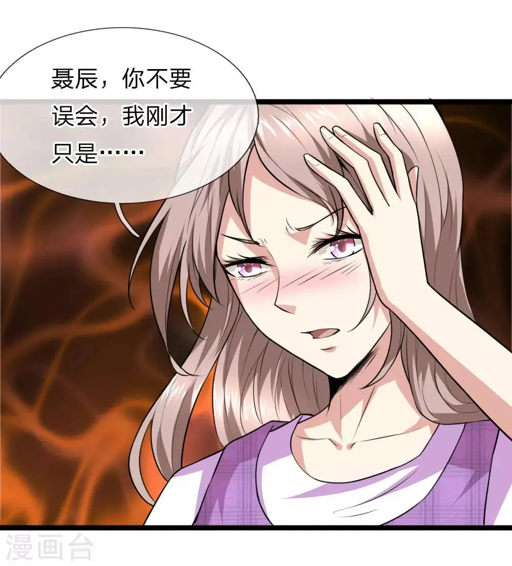 第66话 这就是证据 第18页