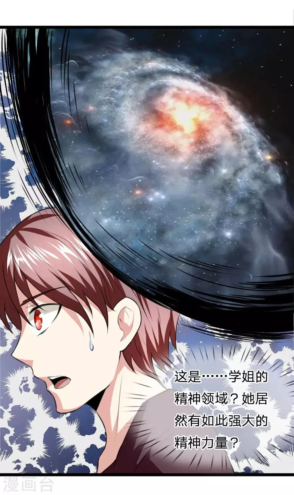 第67话 狂暴的精神力 第2页