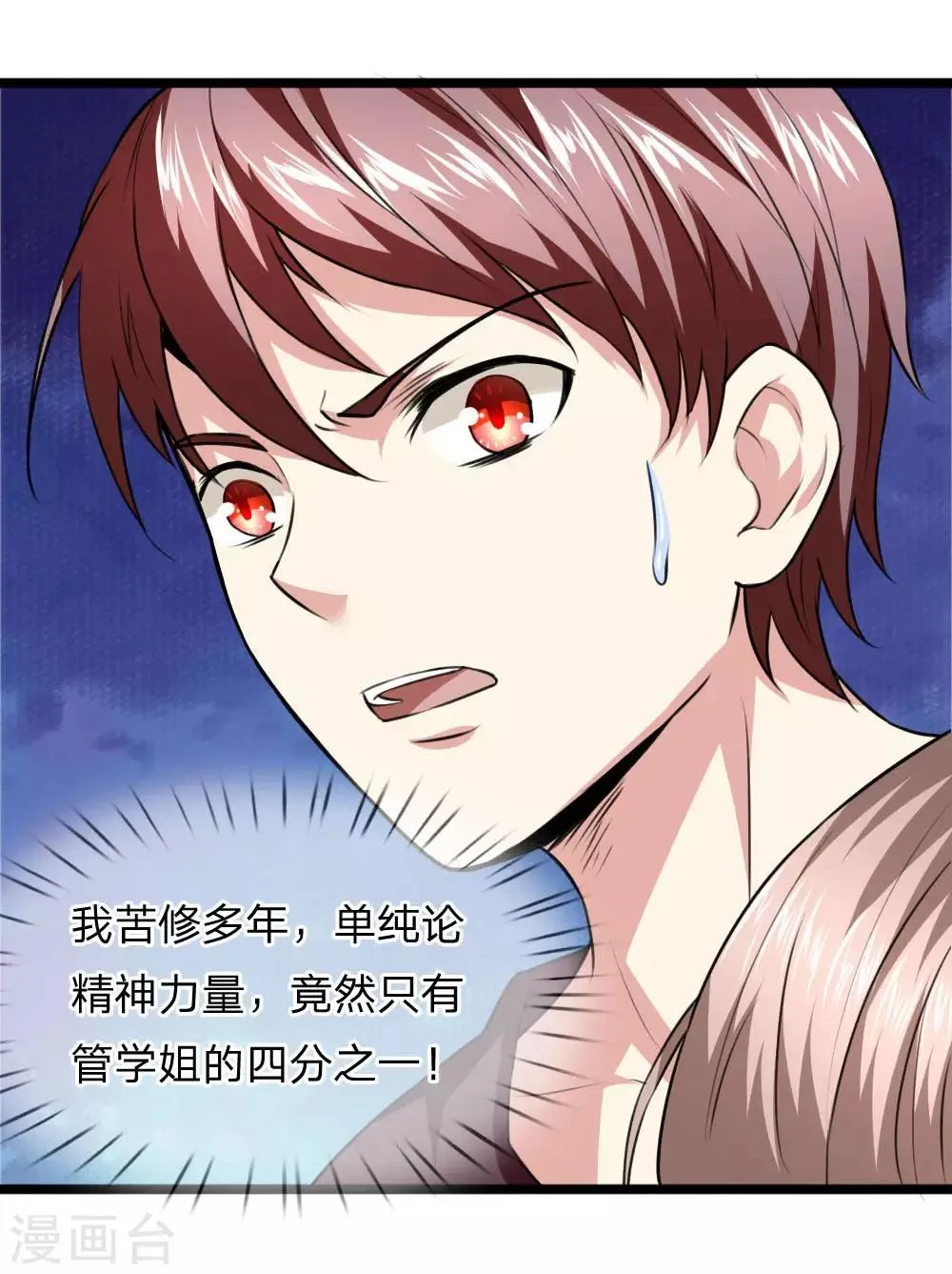 第67话 狂暴的精神力 第3页