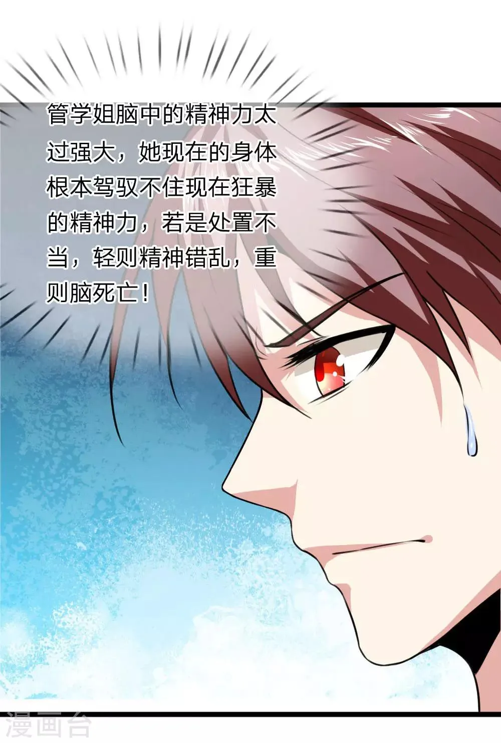 第67话 狂暴的精神力 第5页