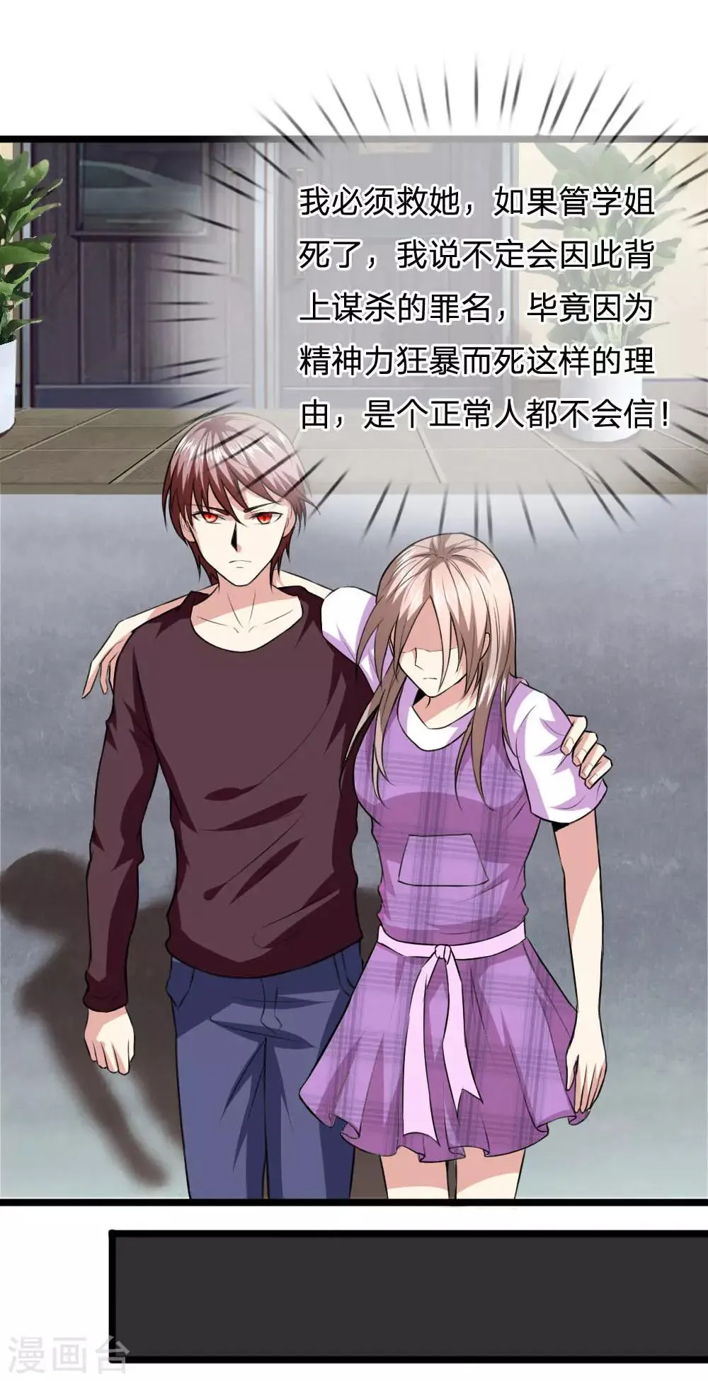 第67话 狂暴的精神力 第6页