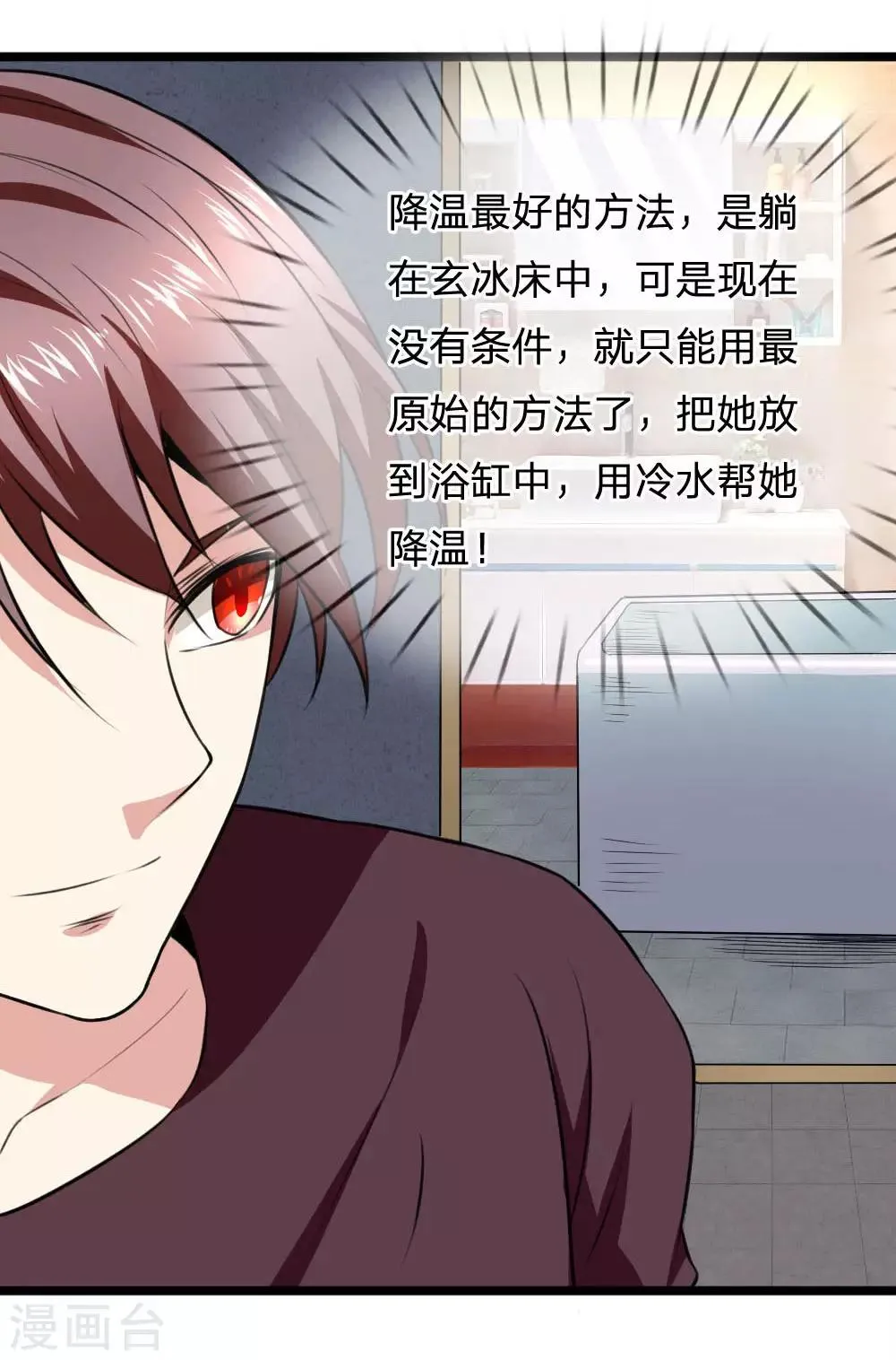 第67话 狂暴的精神力 第8页