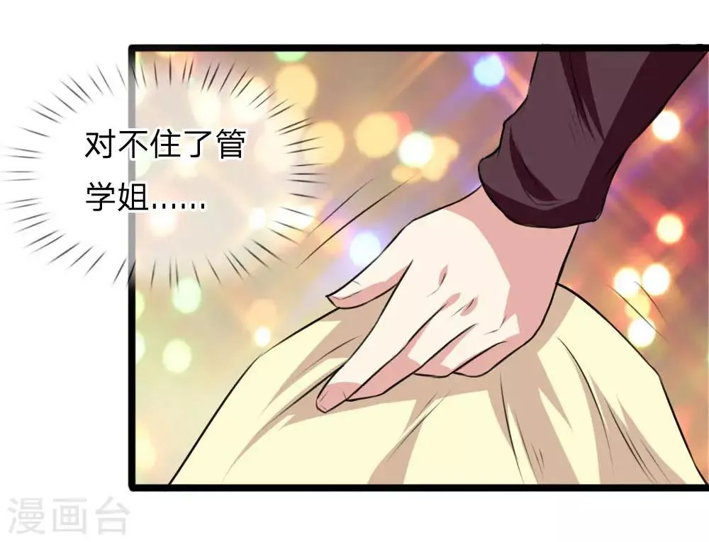 第67话 狂暴的精神力 第12页