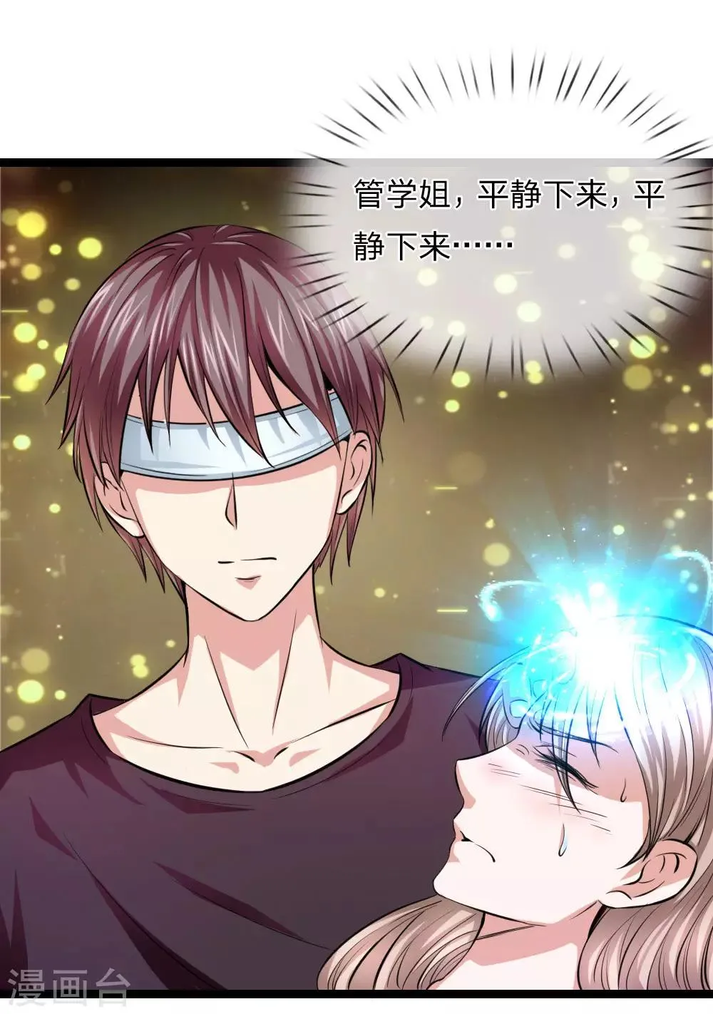 第67话 狂暴的精神力 第14页