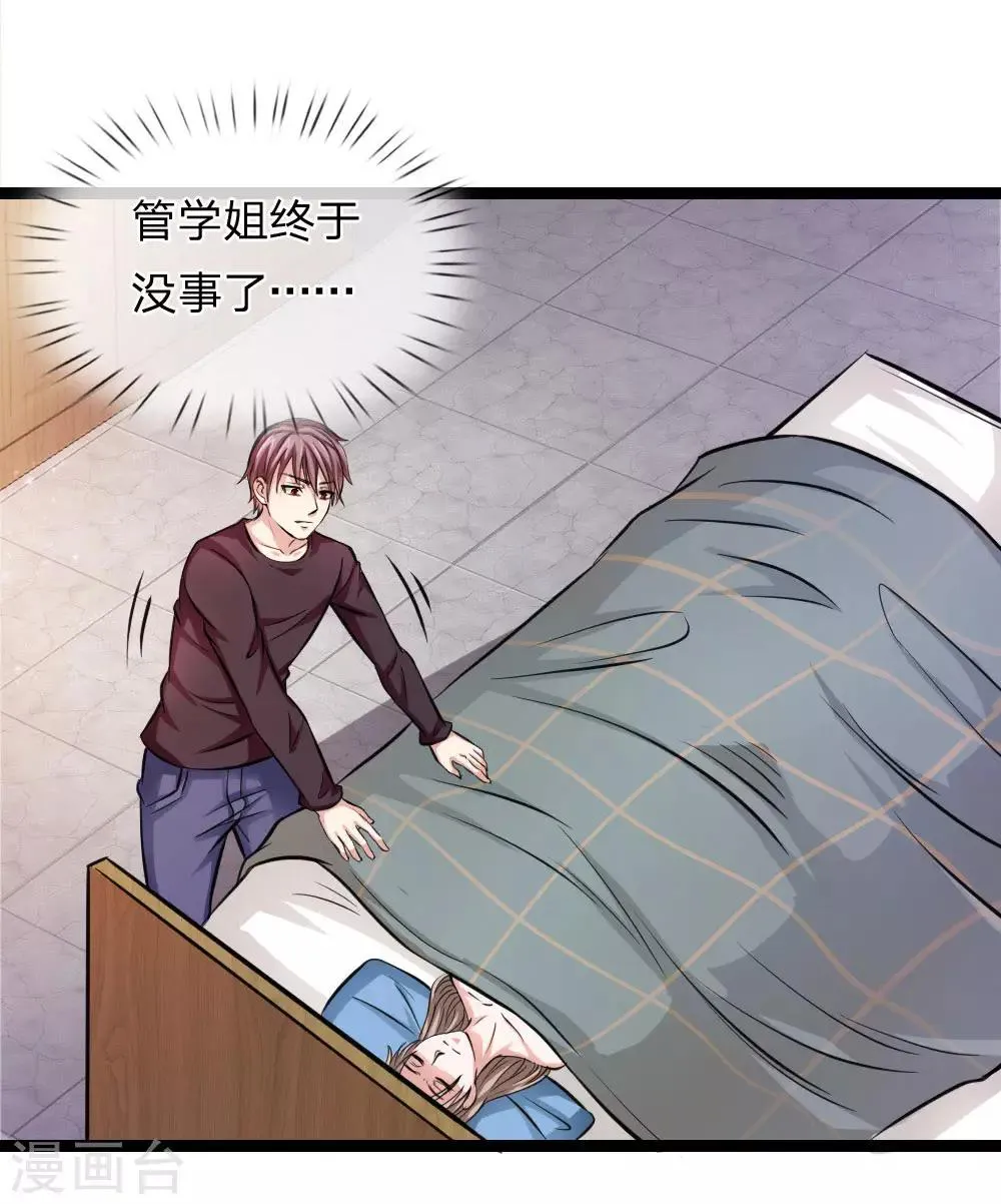 第67话 狂暴的精神力 第20页