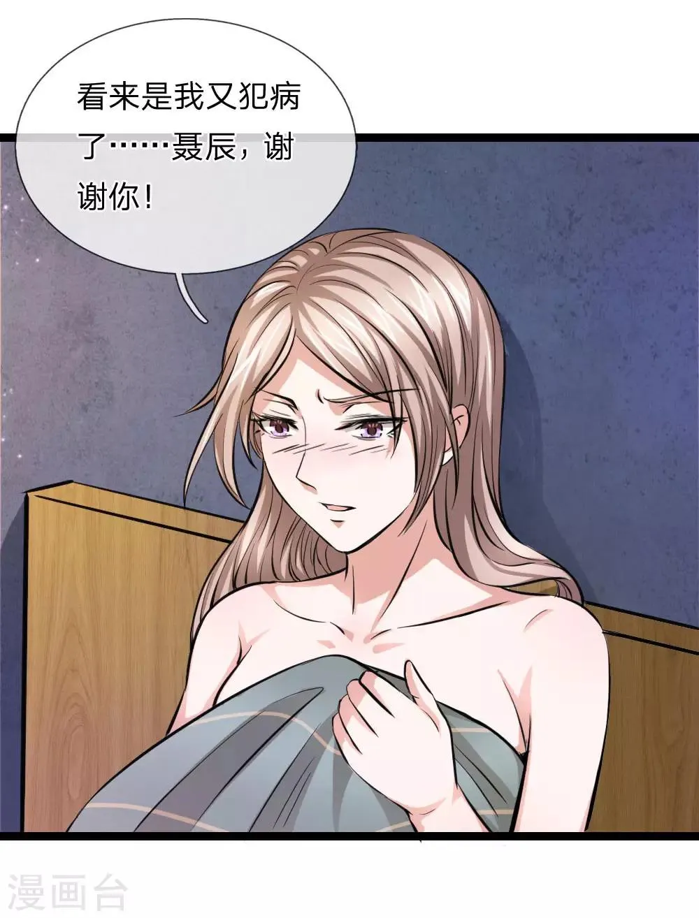 第68话 六年前的流星雨 第6页