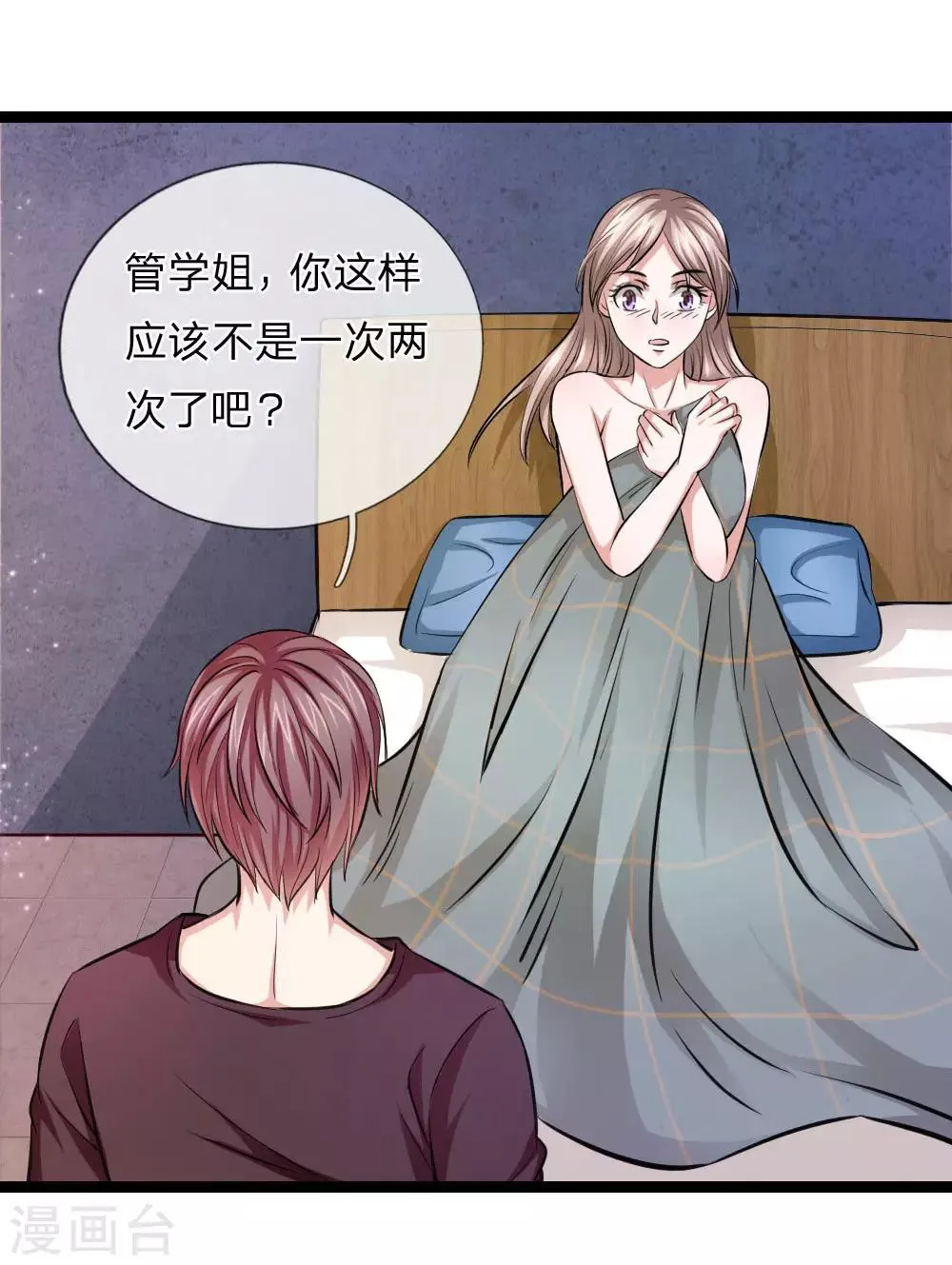 第68话 六年前的流星雨 第7页