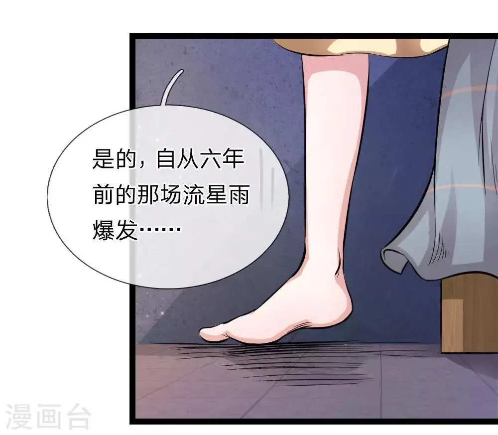 第68话 六年前的流星雨 第8页
