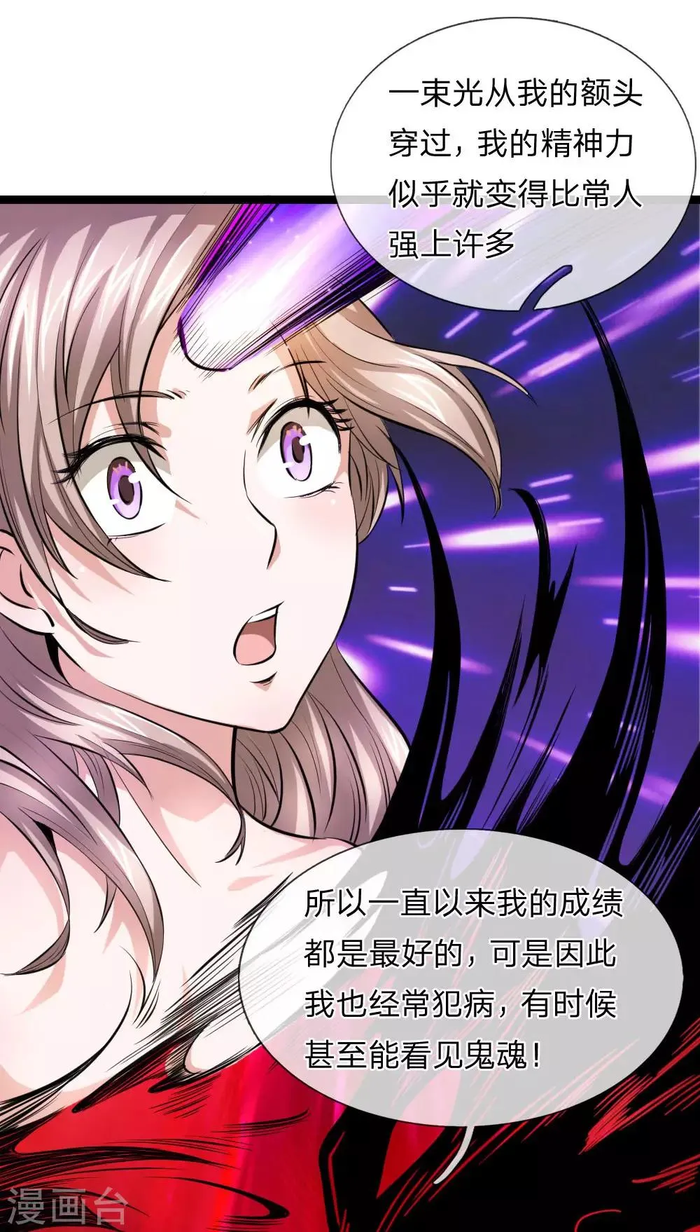 第68话 六年前的流星雨 第9页