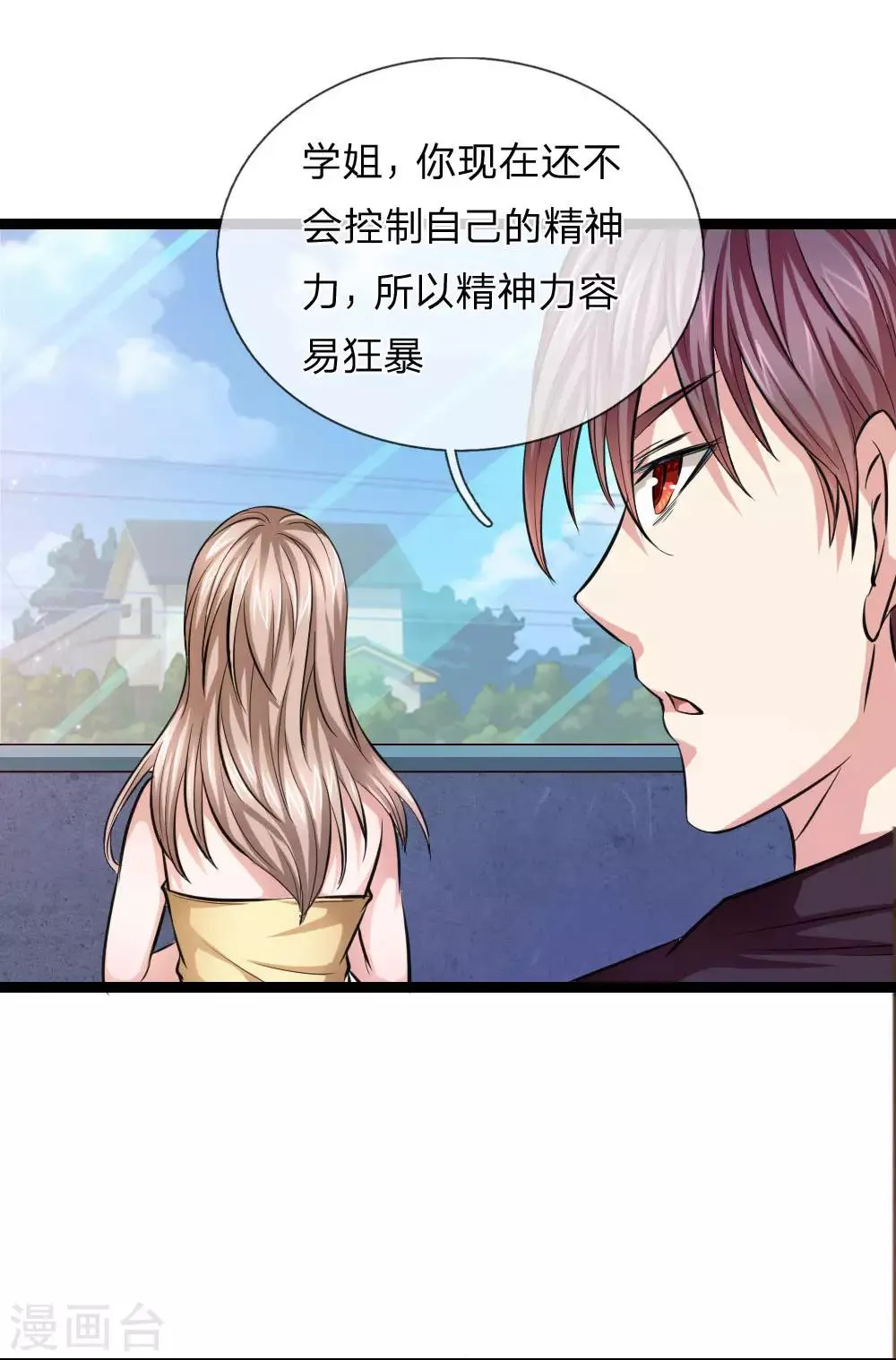 第68话 六年前的流星雨 第11页