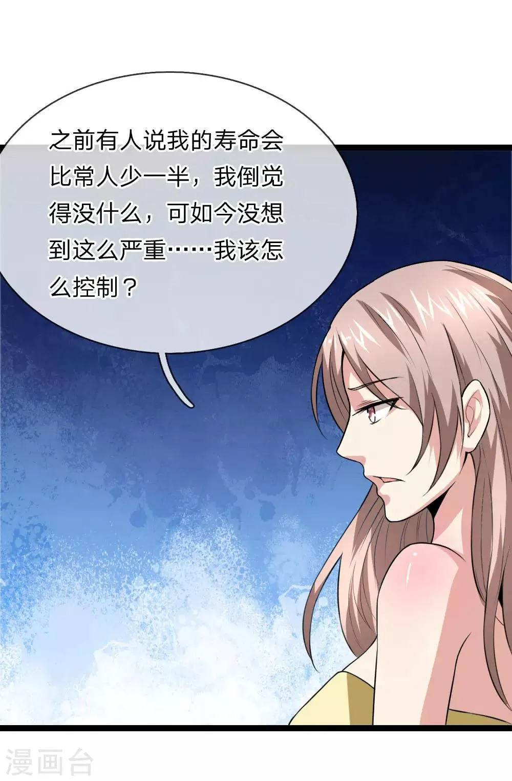 第68话 六年前的流星雨 第13页