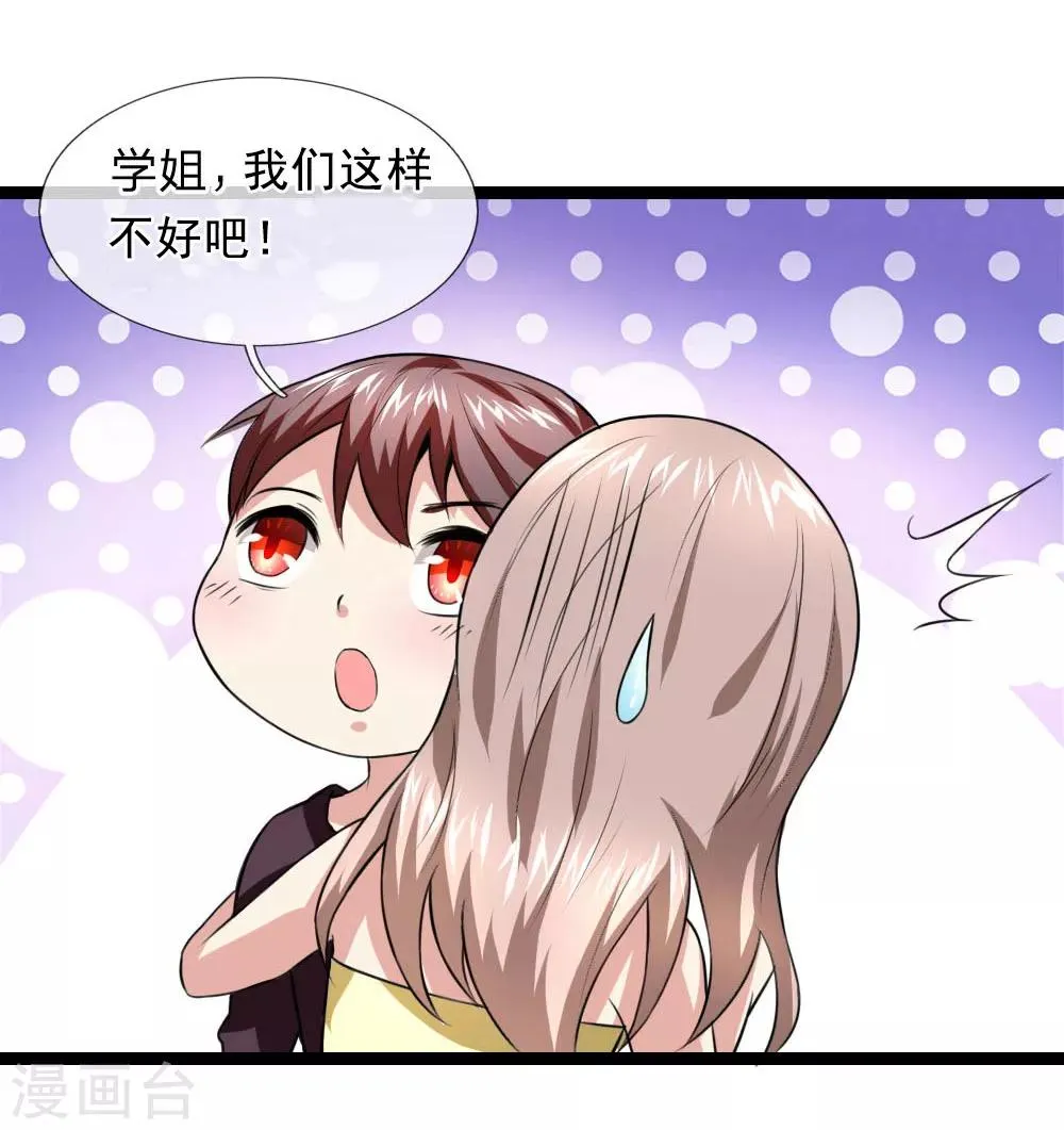 第68话 六年前的流星雨 第21页