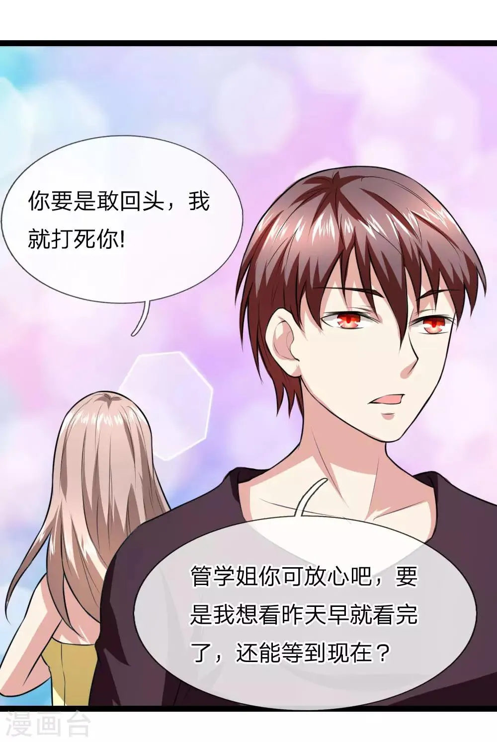 第69话 又误发照片？ 第1页