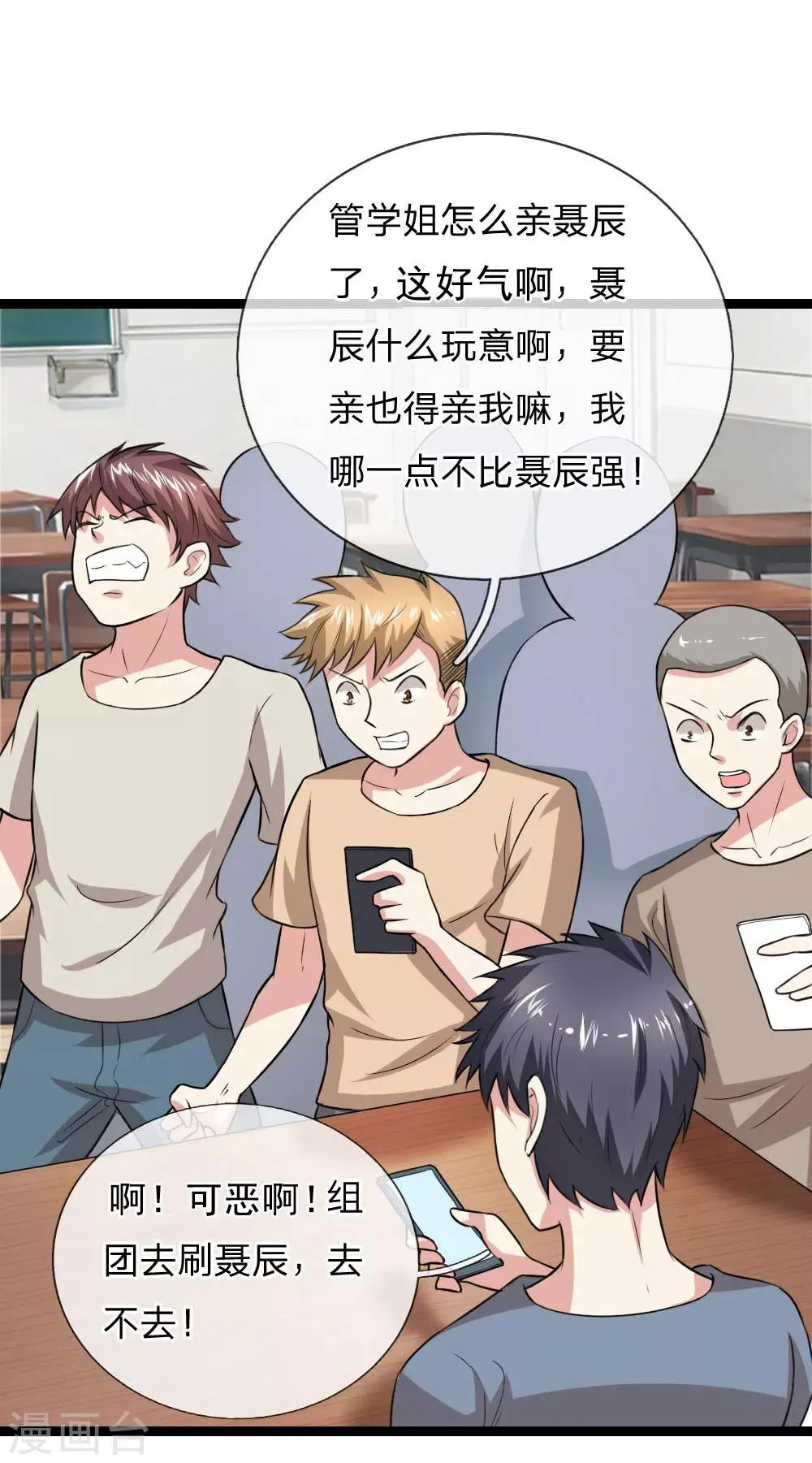 第69话 又误发照片？ 第8页