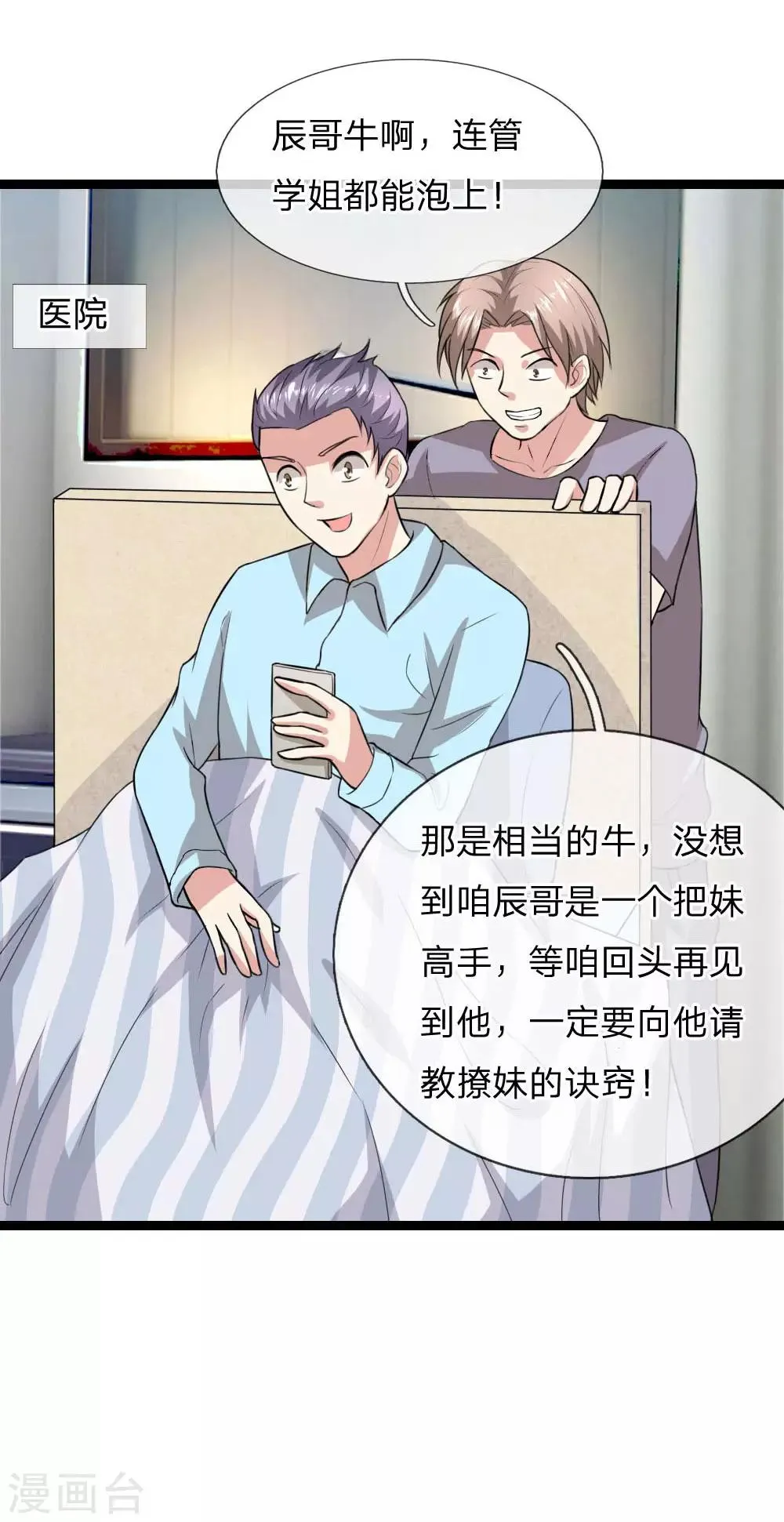 第69话 又误发照片？ 第9页