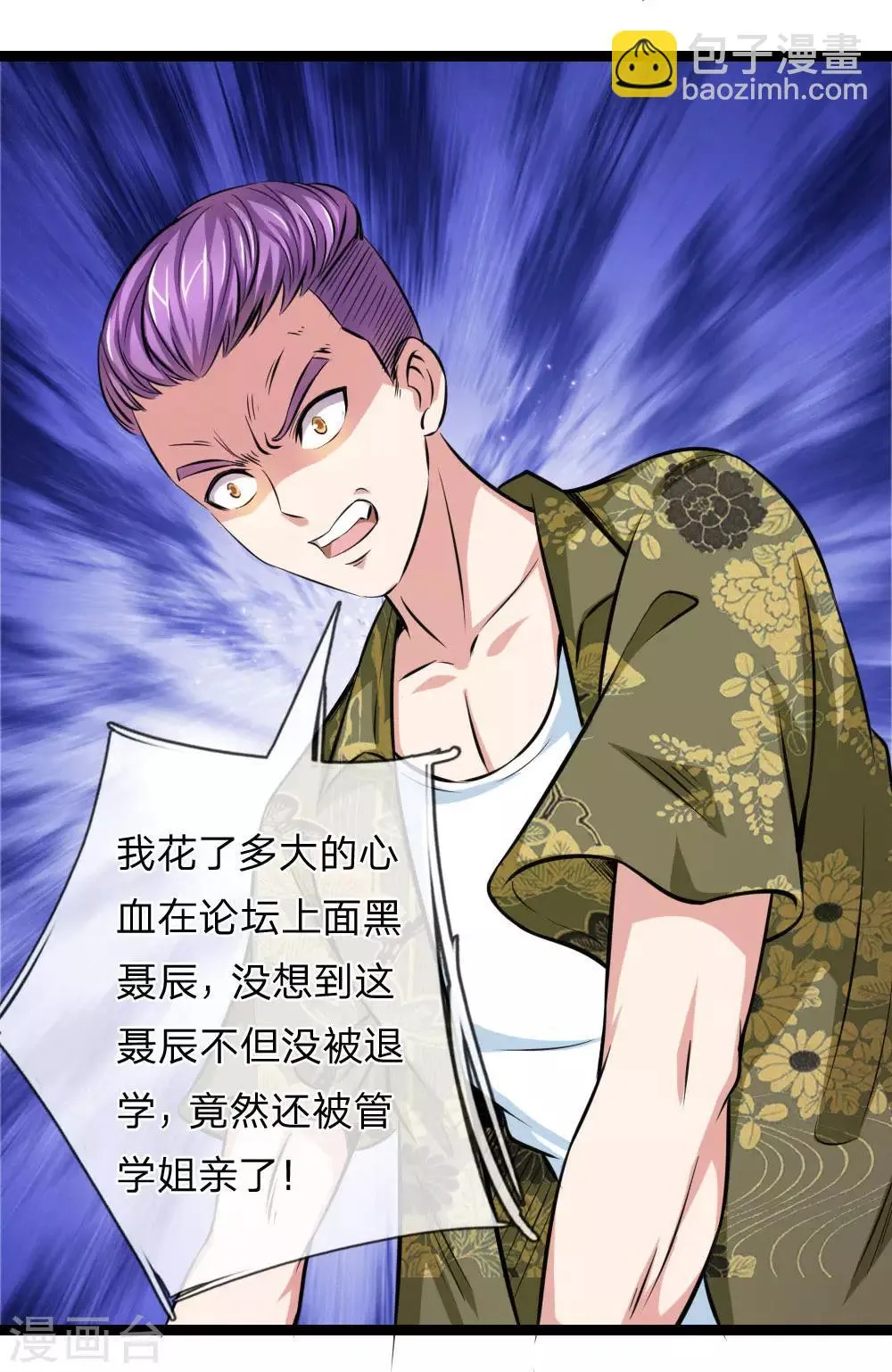 第69话 又误发照片？ 第11页
