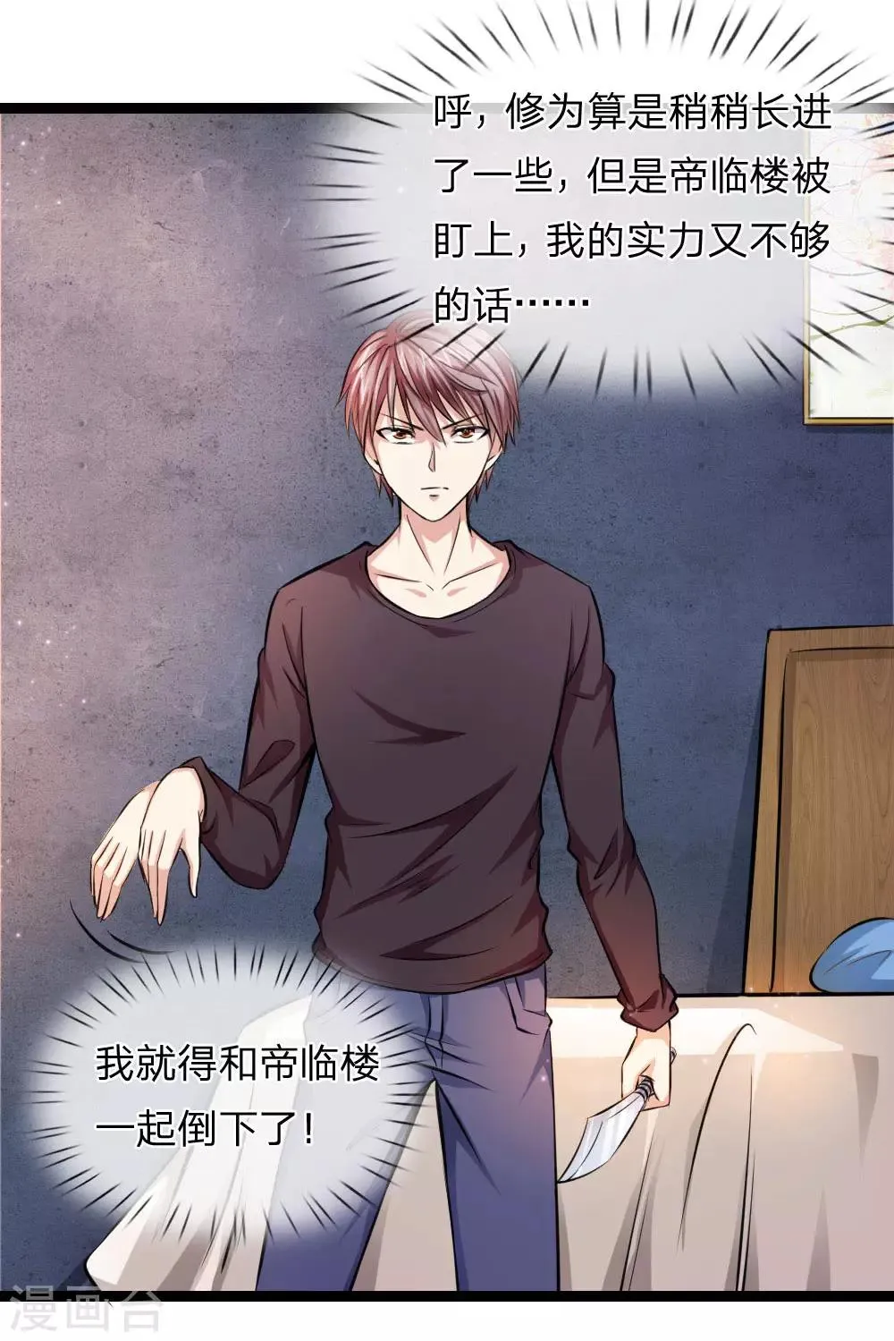第69话 又误发照片？ 第13页