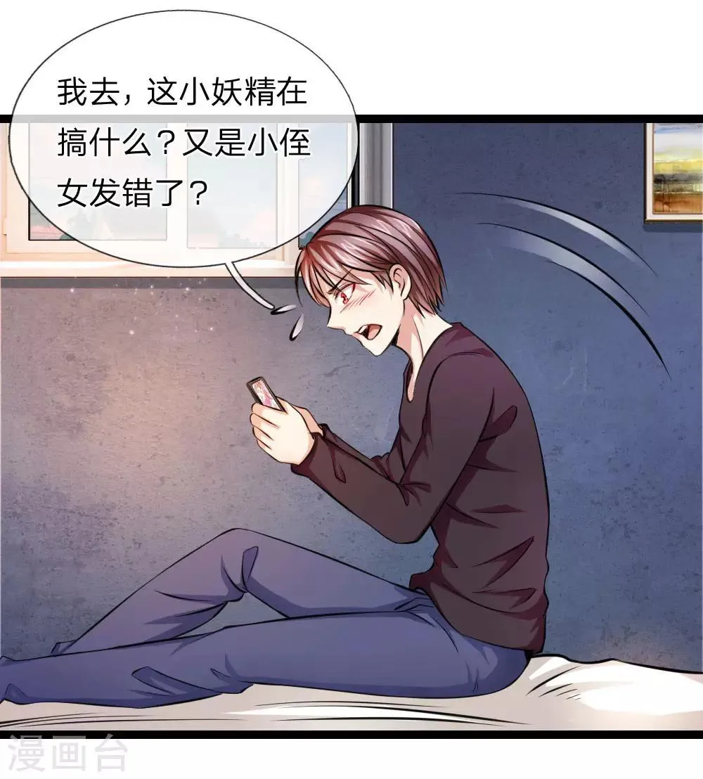 第69话 又误发照片？ 第19页